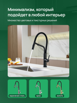 Смеситель для кухни Domaci Римини D569174BK с гибким изливом, черный