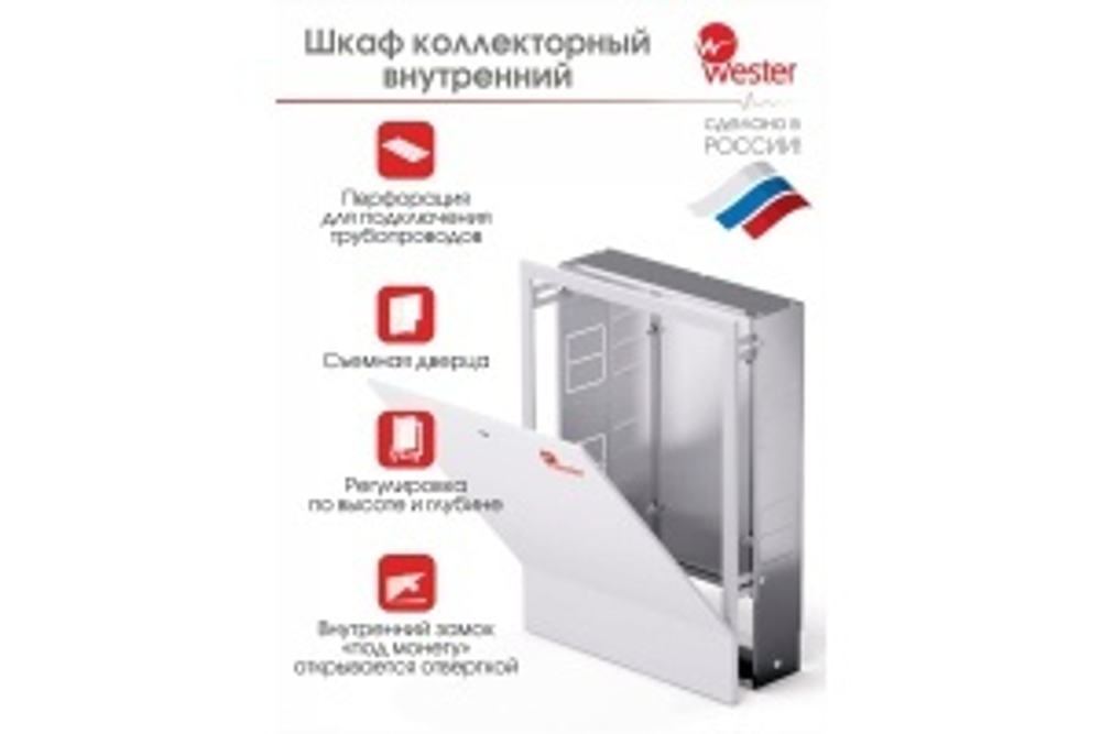 Шкаф для коллектора  ШРН-2 (6-7) "ZILMAX"