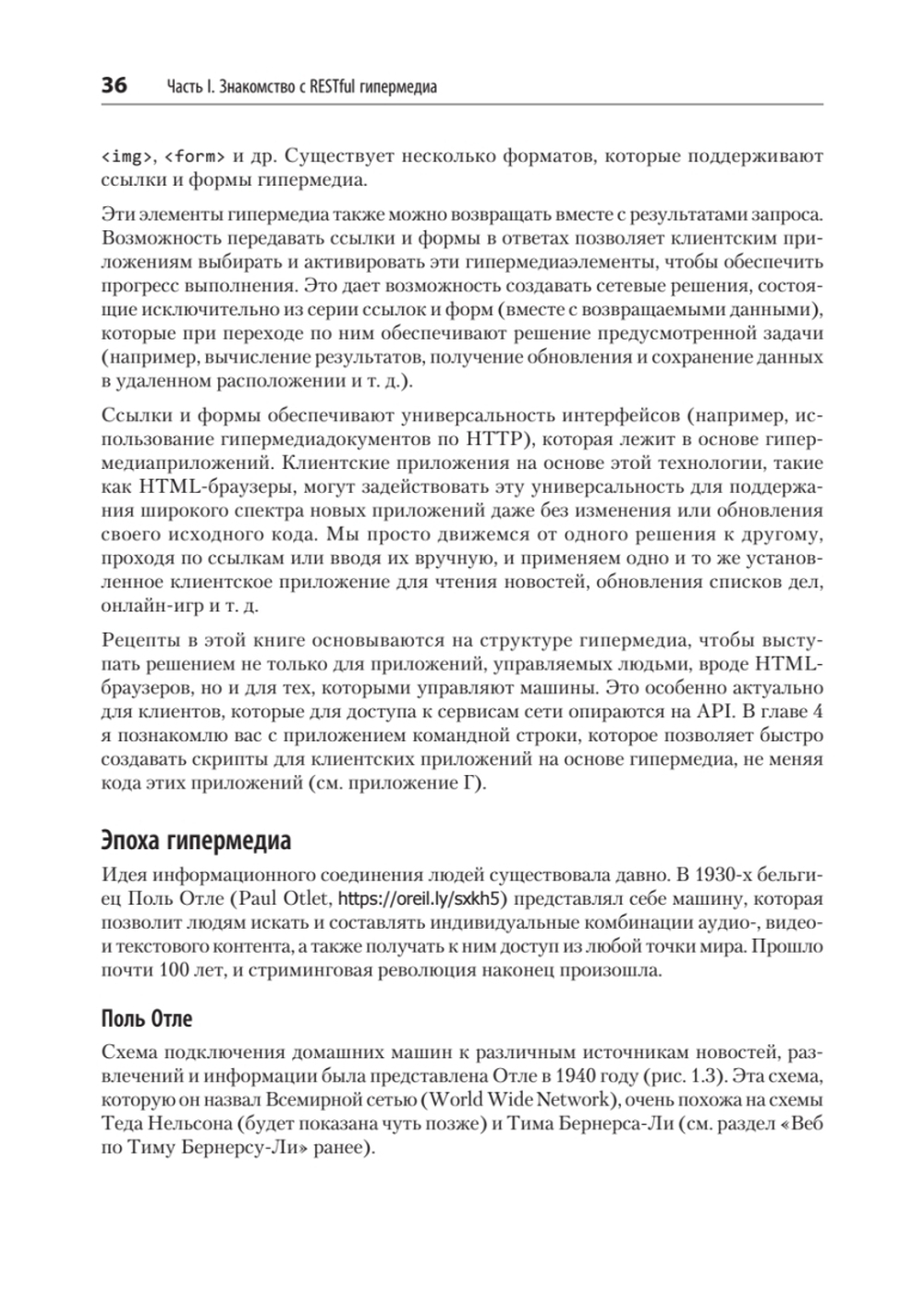RESTful Web API паттерны и практики