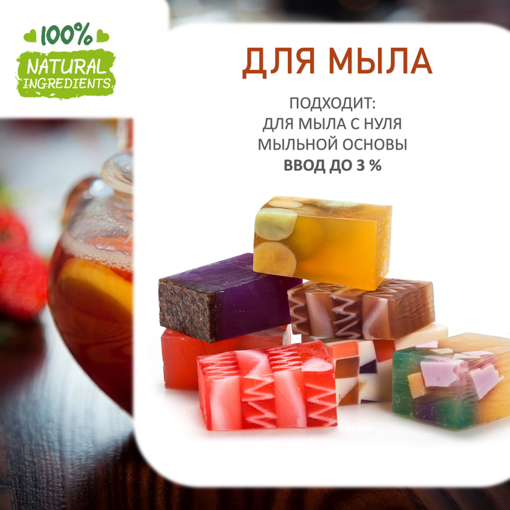 Грейпфрут и зеленый чай, отдушка для свечей и мыла