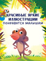 Книжки-картинки. 10 бананов