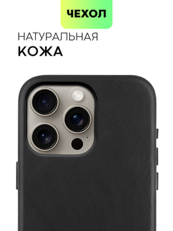 Чехол BROSCORP для Apple iPhone 15 Pro Max (арт.IP15PROMAX-LEATHER-GENUINE-BLACK )