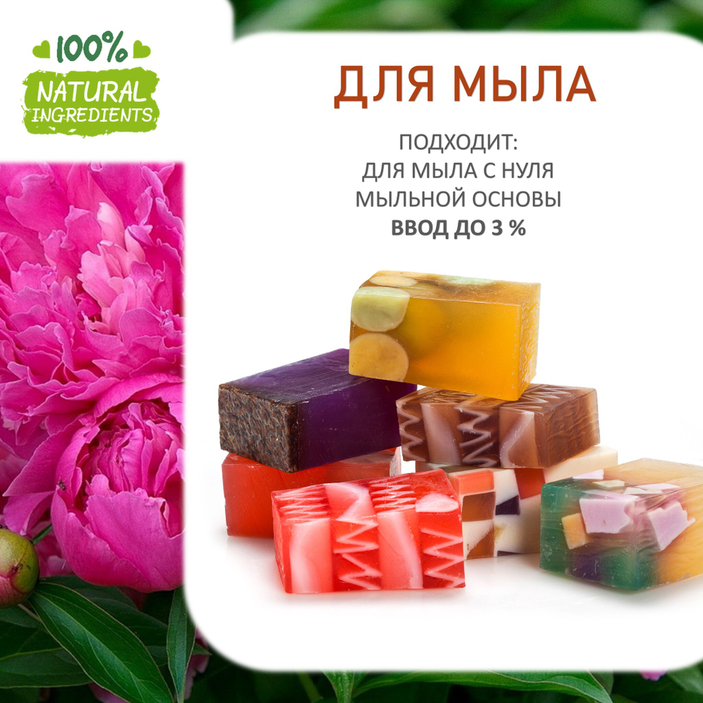 Пион , отдушка для свечей и мыла