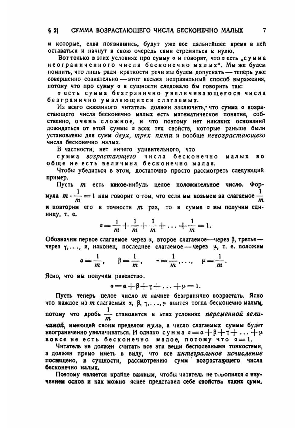 Курс диференциального и интегрального исчислений.. Часть 2. Интегральное исчисление | Грэнвиль В.; Лузин Н.