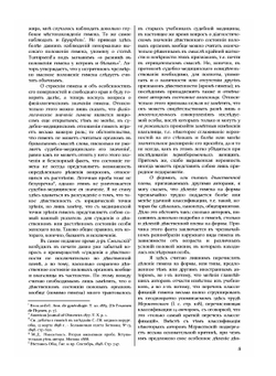 Судебная медицина растления | Э.Ф. Беллина