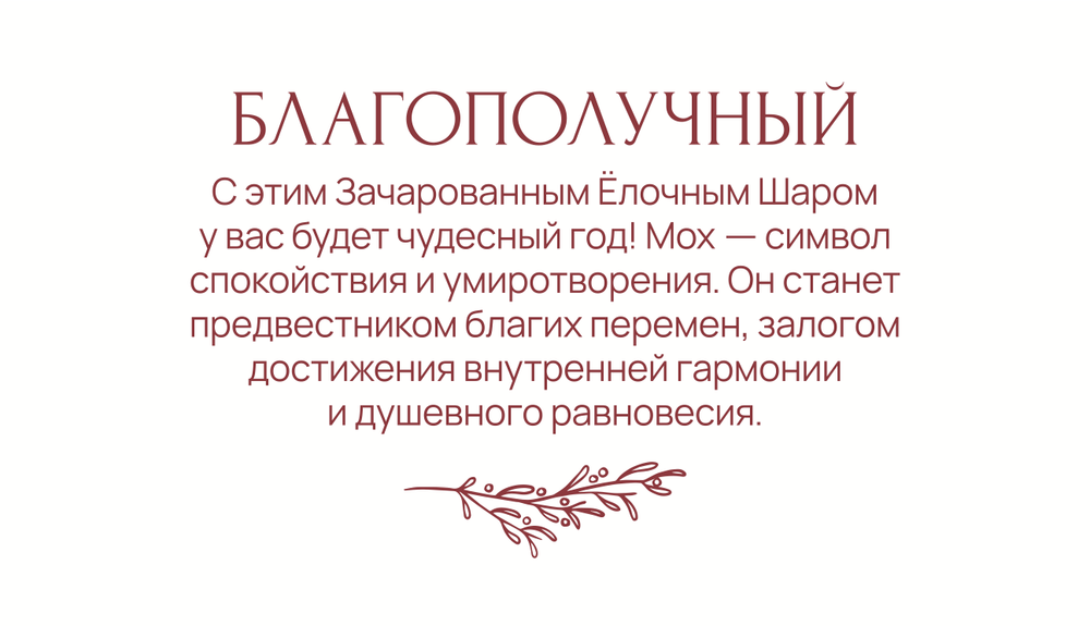 Благополучный