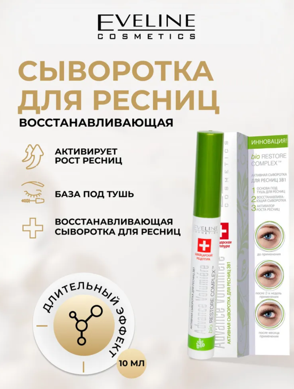 EV Сыворотка Advanced Volumiere активная 3в1,10 7559