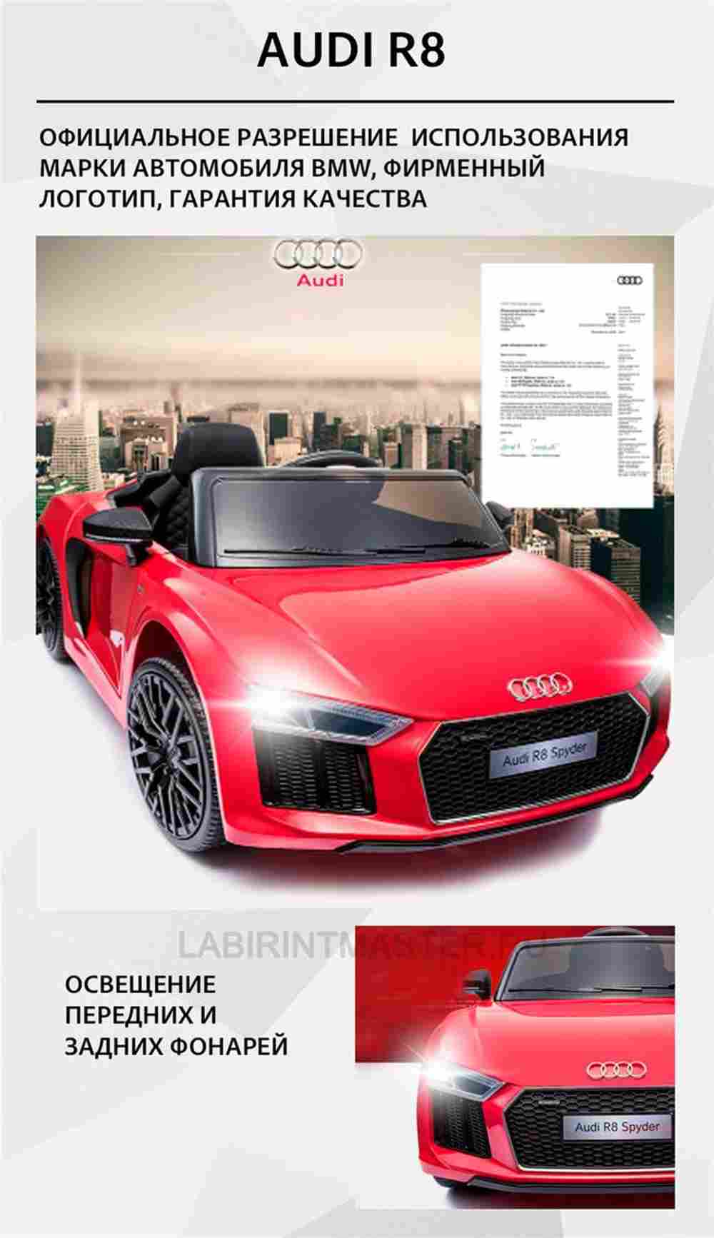 Детский электромобиль "AUDI R8" 6V, красный