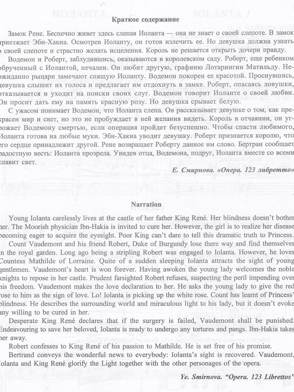 Иоланта. Лирическая опера в 1 д. Клавир