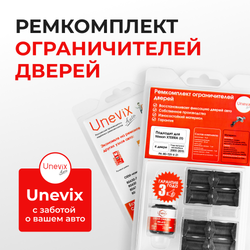 Ремкомплект ограничителей дверей Nissan XTERRA (II) N50 (4 двери, тип 25) 2005-2015