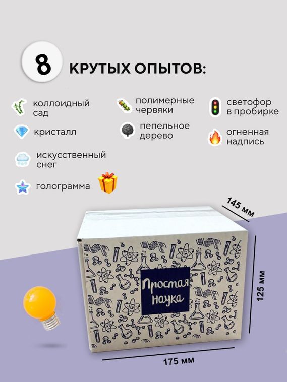 Набор опытов и экспериментов для детей 7 в 1