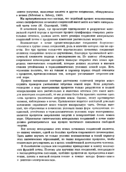 Строение и свойства гуминовой кислоты | И.Д. Седлецкий