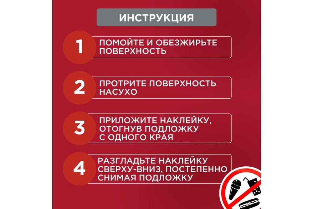 Наклейка-запрещающий знак REXANT С продуктами питания вход запрещен, 150x150мм 56-0041