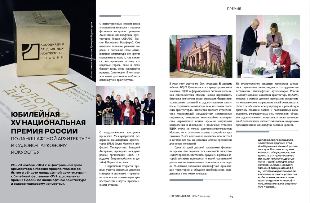 Цветоводство ЗИМА 2024/25