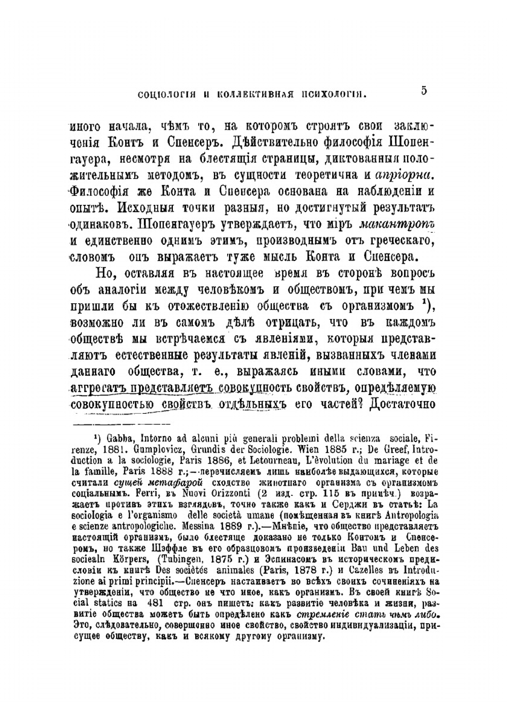 Преступная толпа. Опыт коллективной психологии | Сигеле Сципион