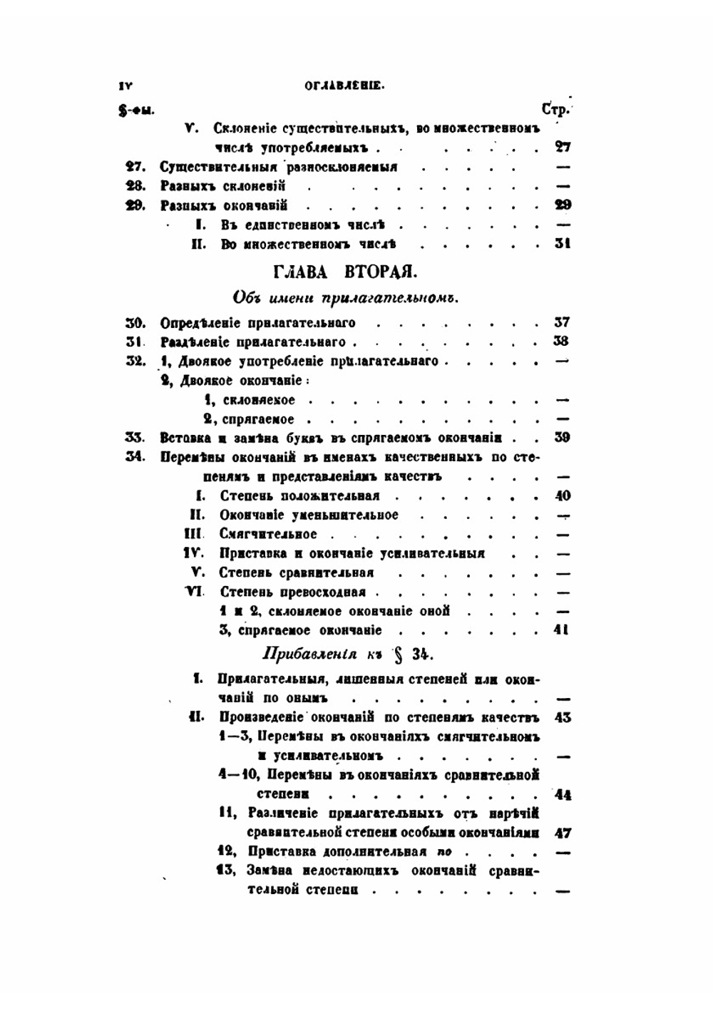 Русская грамматика | А.Х. Востоков