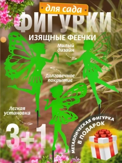 Феи комплект 3 шт зелёные