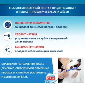 Жидкость для полости рта Cliny, 100 мл