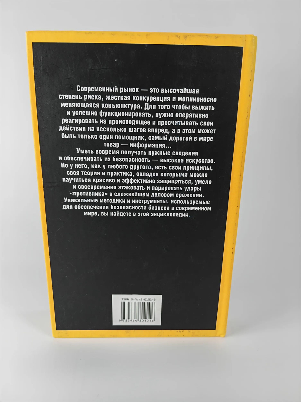 Энциклопедия деловой разведки и контрразведки