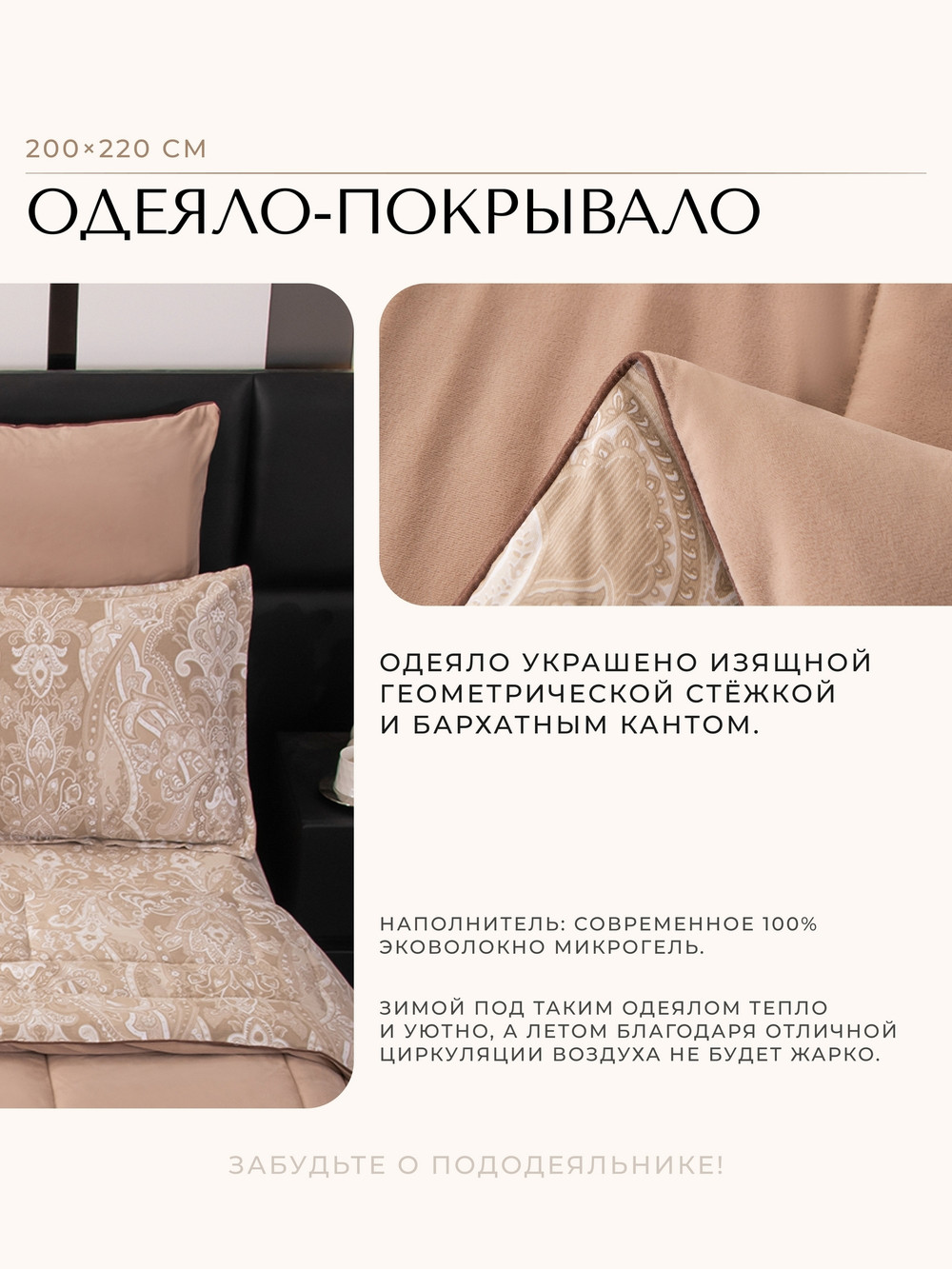 Комплект постельного белья на резинке с одеялом Велюрия Люкс «Теплое сияние»