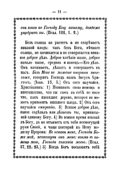 Сокровище духовное, от мира собираемое | Тихон Задонский