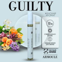 Духи Armoule Guilty 10 Мл