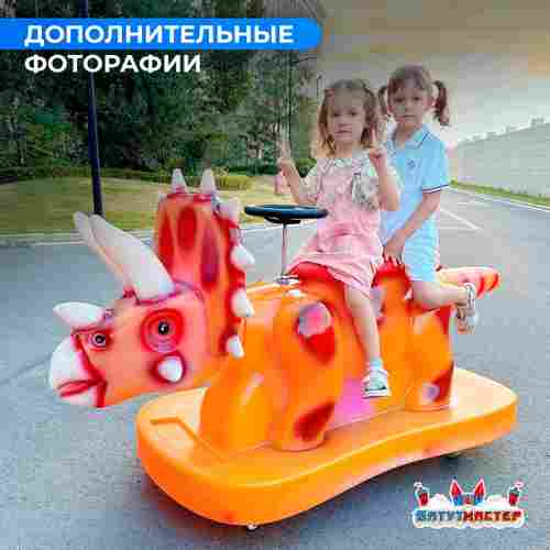 Детский электромобиль для курорта «Дино заезд» двухместный, усиленная рама