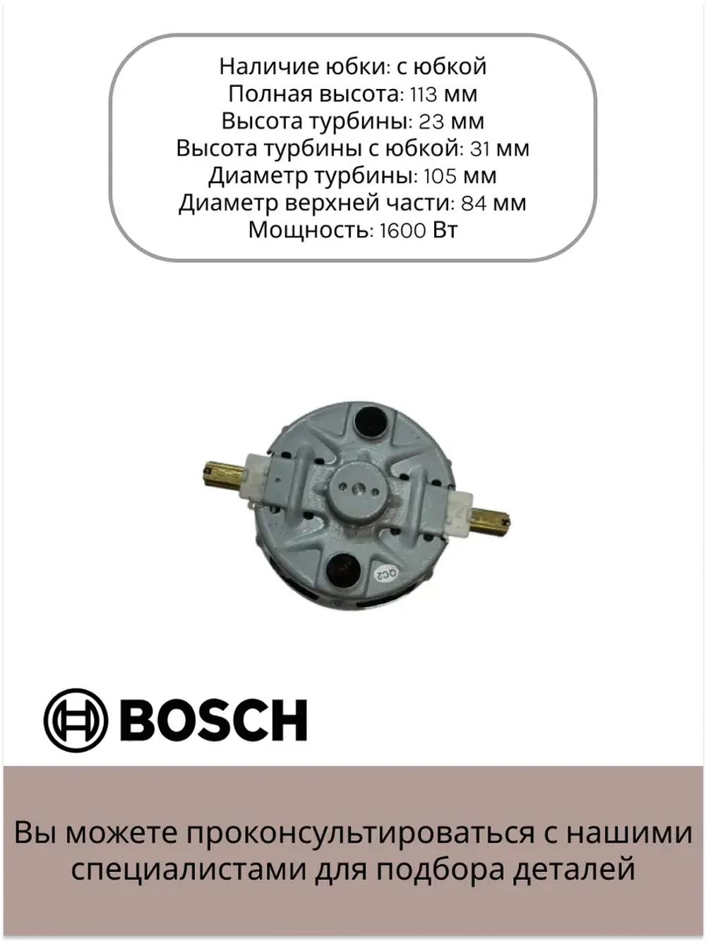 Двигатель пылесоса Bosch, Siemens 1600W YH-1600-02D-Y/CG57 (VCM-B18, 11ME134, 1BA4418-6NK)