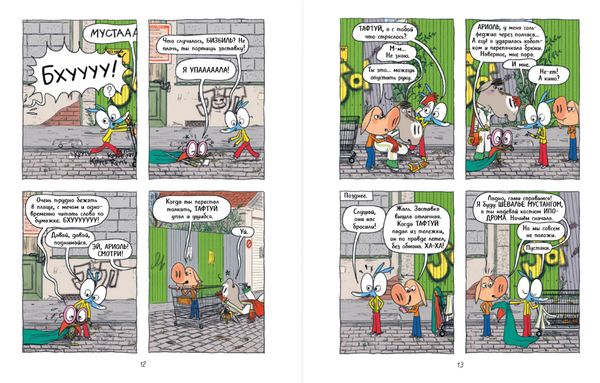 Ариоль. Большой сюрприз для маленькой лягушки