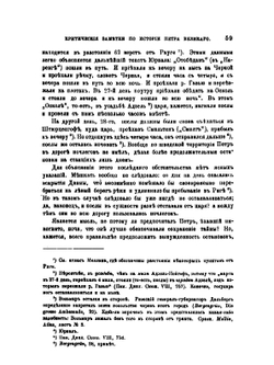 Критические заметки по истории Петра Великого | Е.Ф. Шмурло