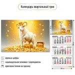 Календарь трио 2027 "Символ года" 10004 (Квадра)
