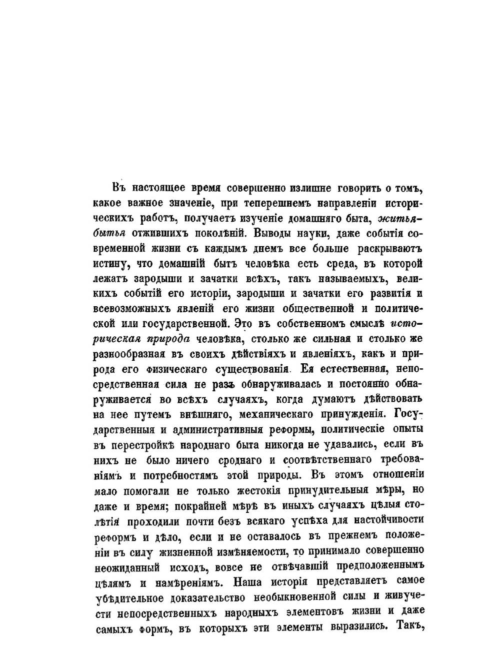 Домашний быт русских царей в XVI и XVII ст. Том 1 | И. Мартынов
