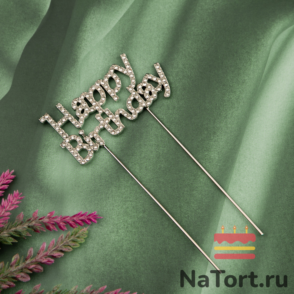 Топпер надпись «Happy Birthday», стразы