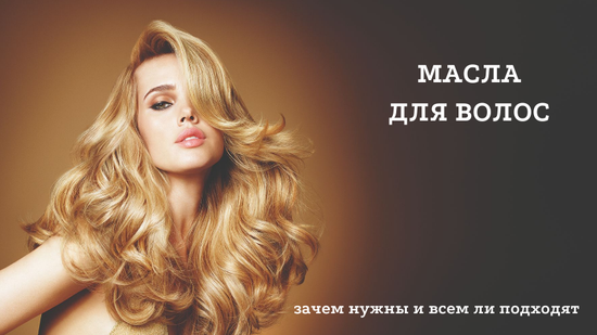 Масла в косметике: зачем нужны и всем ли подходят