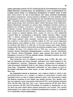 Тульская губерния. Список населенных мест по сведениям 1859 года | В. Левшин; Е. Огородников