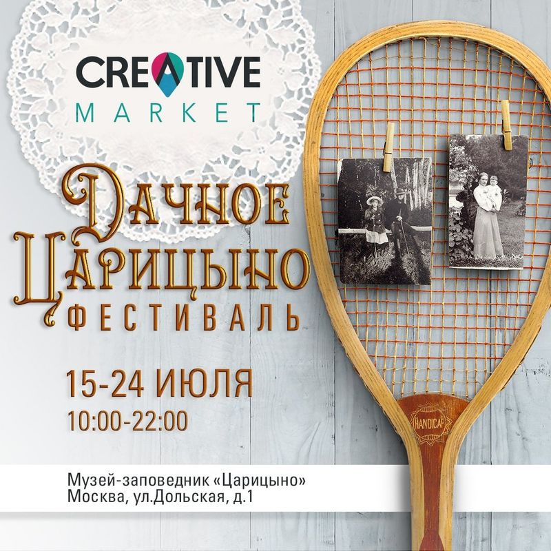 Летний маркет на фестивале 