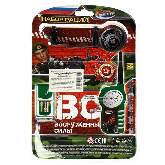 Набор раций военные, блист.18*27*4см ИГРАЕМ ВМЕСТЕ