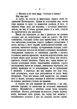 Zapysky Kyrpatoho Mefistofelia | Volodymyr Vynnychenko