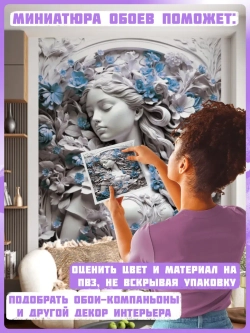 3D Фотообои барельеф девушка и цветы синие