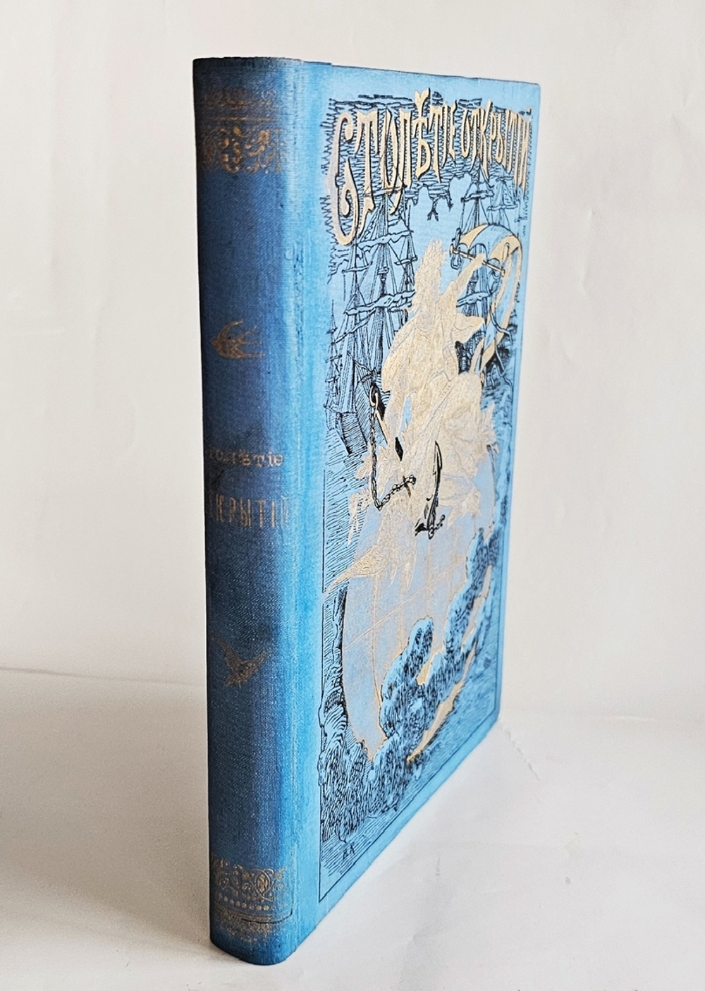 "Столетие открытий в биографиях замечательных мореплавателей и завоевателей XV - XVI века". Э. Гранстрем. 1893 г.