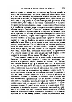 Журнал Министерства Народного Просвящения. Часть 174 | Л.Н. Майков