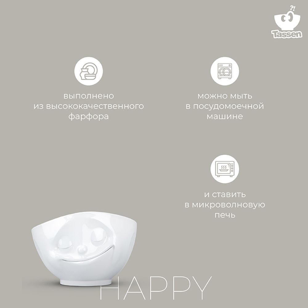 Чаша Happy, 500 мл, белая