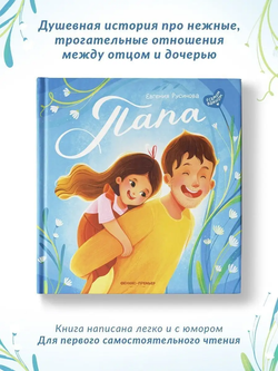 Папа. История настоящей дружбы