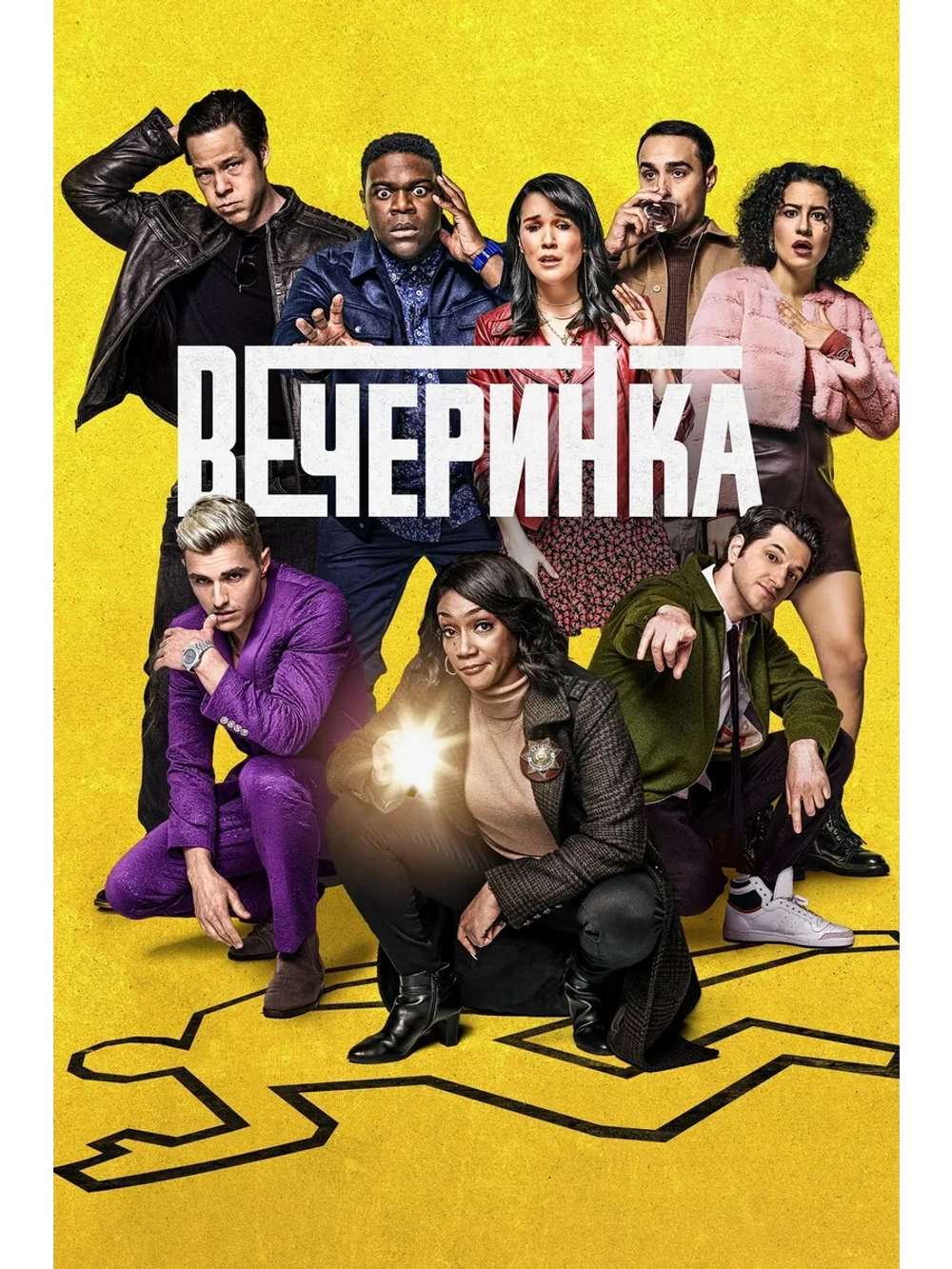 Вечеринка, сезон 2 (DVD-R)
