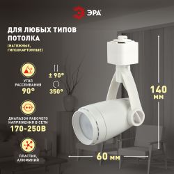 Трековый светильник однофазный ЭРА TR12-GU10 WH под лампу GU10 белый | Однофазные светильники под лампу