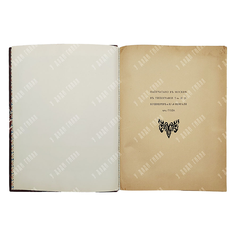 [Тираж 500 экз.] Милорадович А. А. Сказки, переводы и стихотворения, 1904.