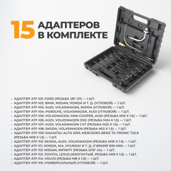 WDK-89092 Набор для заправки масла в АКПП