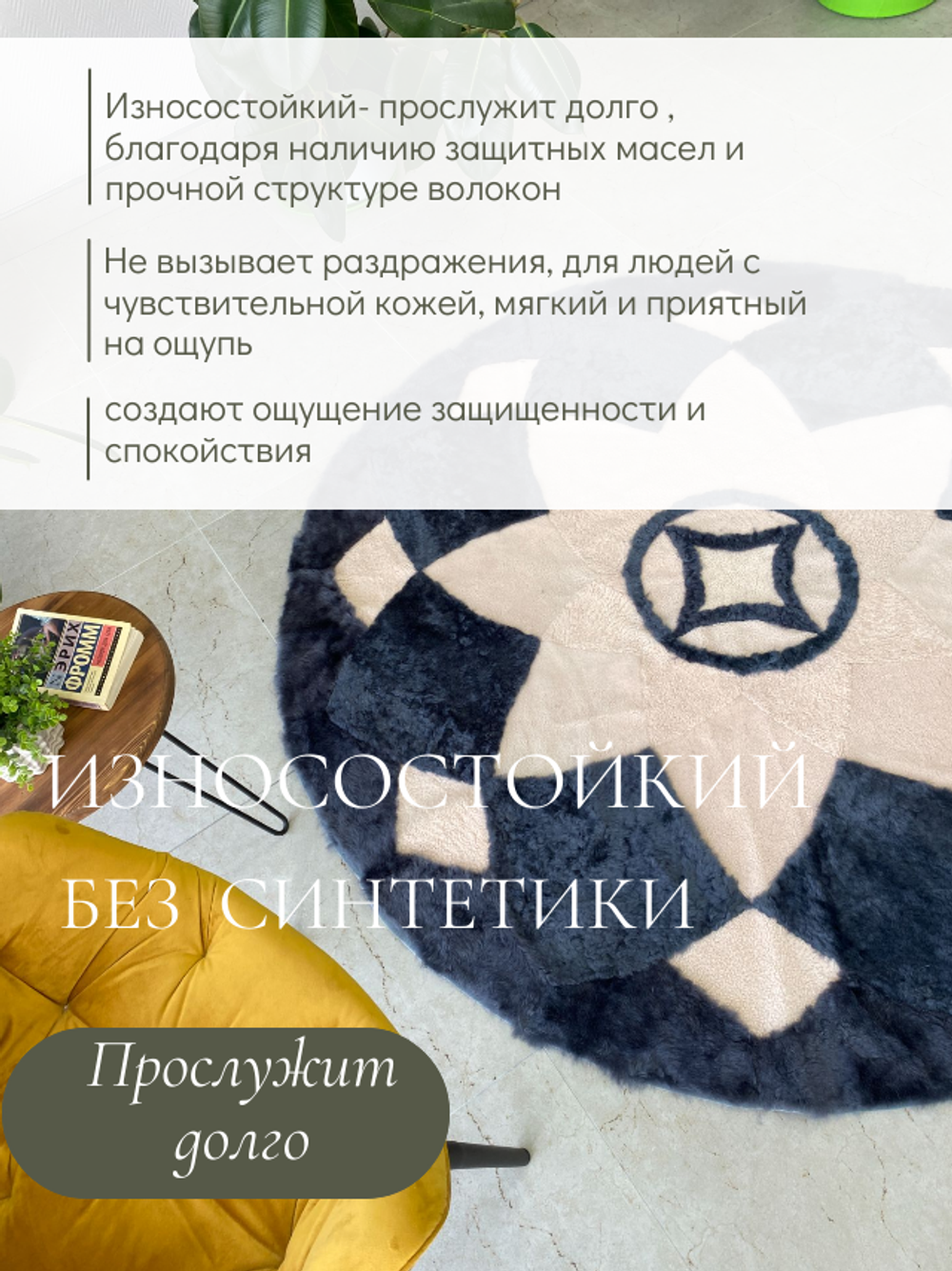 Ковер шкура натуральная овчина меховой