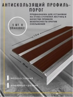 Алюминиевый угол с 3 коричн резиновыми вставками, 1.8м, 5 шт