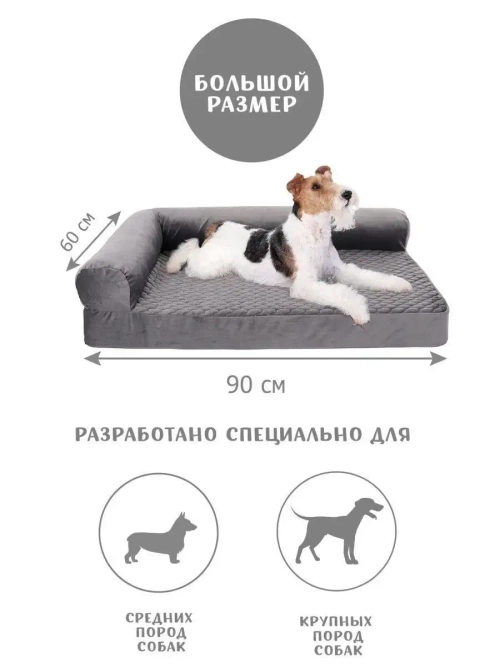 Лежанка для собак средних и крупных пород
